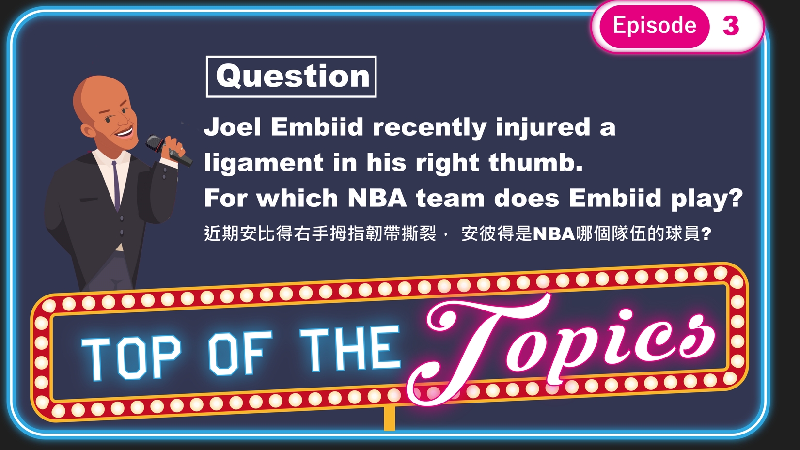 3分鐘聽廣播，NBA季後賽開打囉