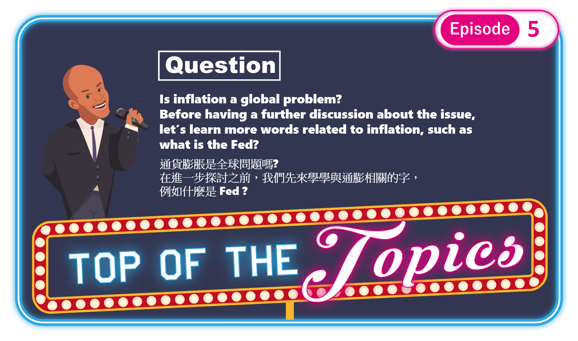 3分鐘聽廣播，通貨膨脹是什麼