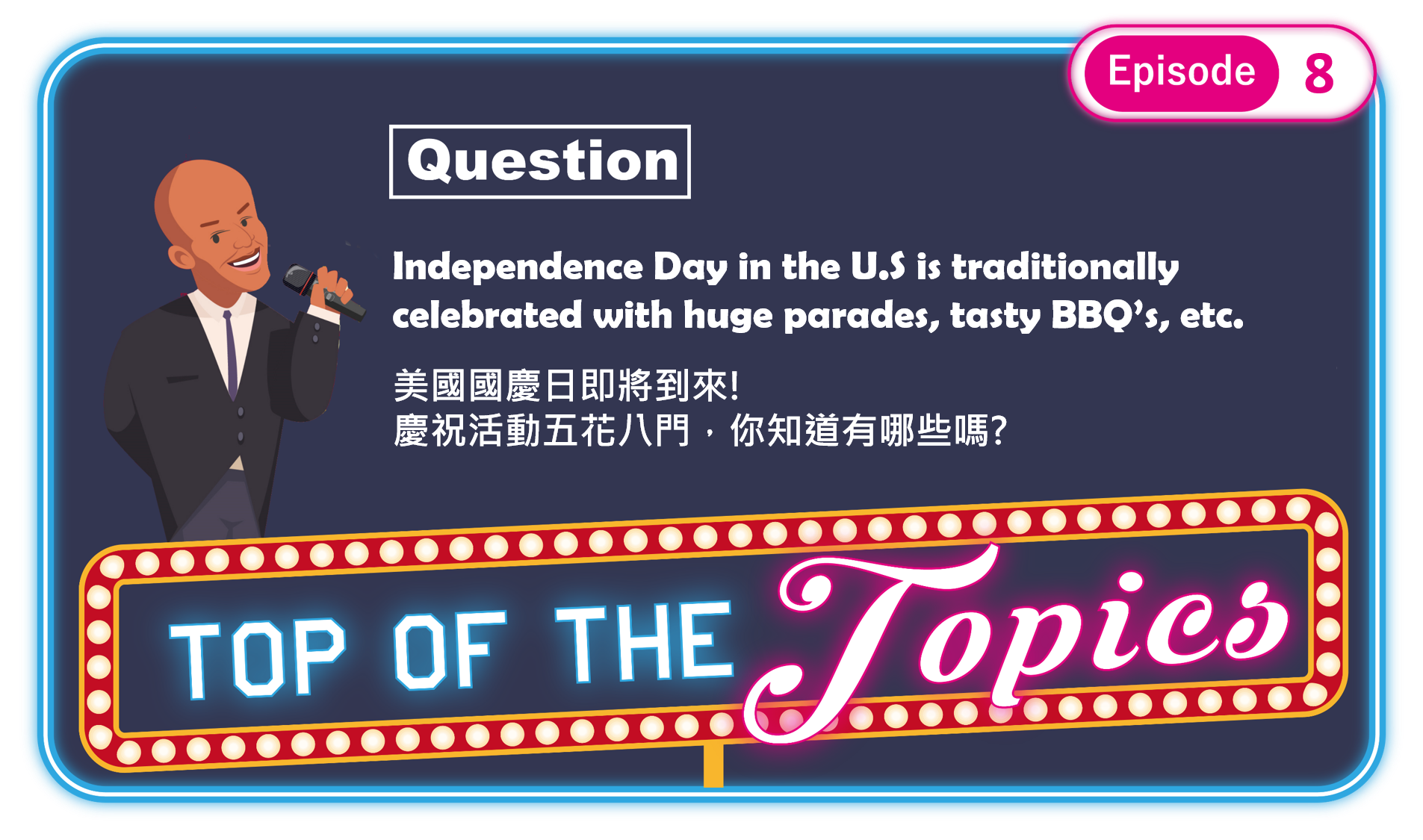 3分鐘聽廣播，讓你了解「美國國慶」