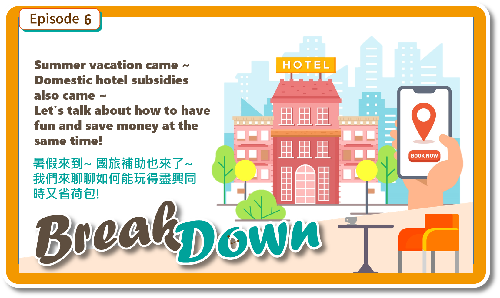 來聽聽「國旅補助」可以怎麼用