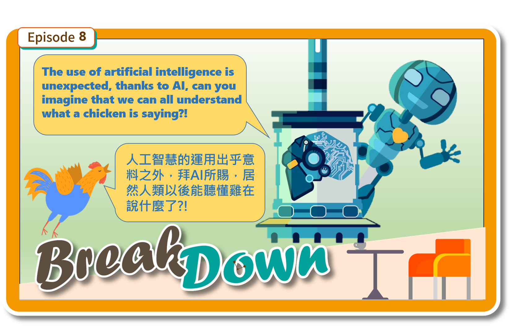 來聽聽「AI 人工智慧」