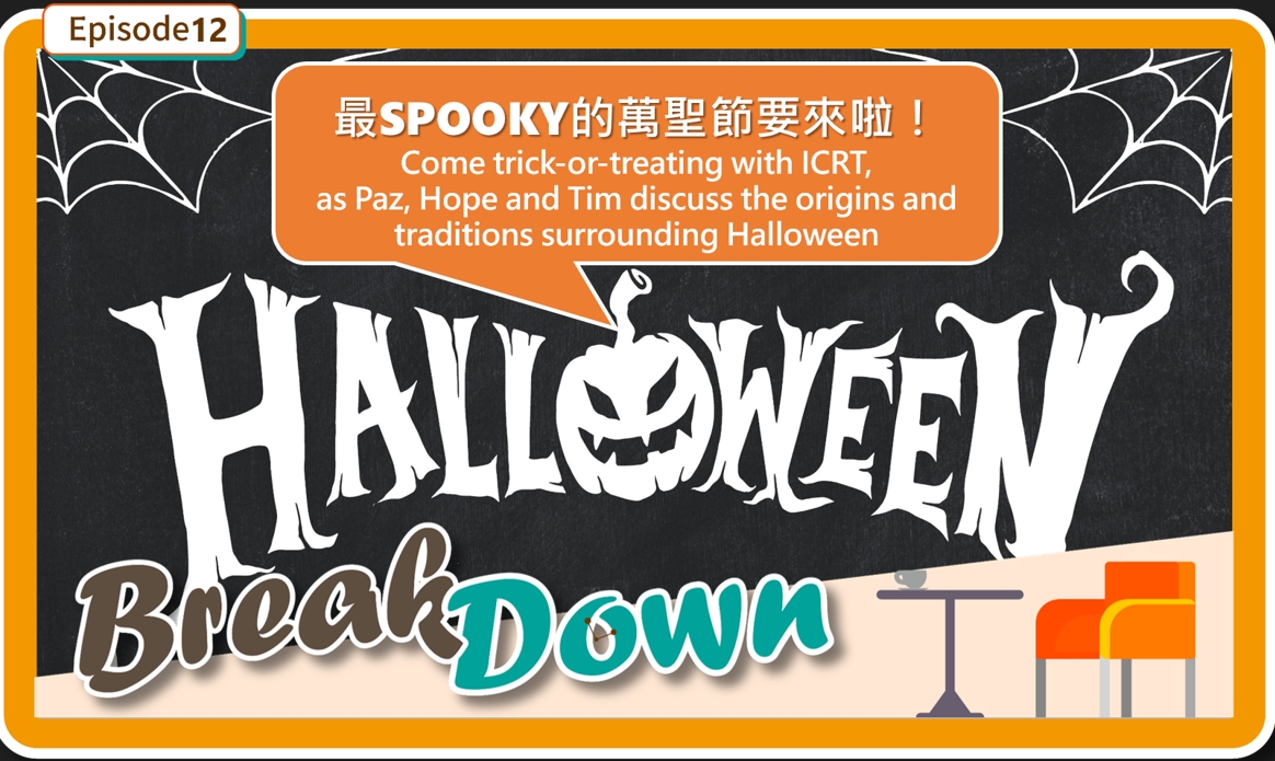 來聽聽「萬聖節」