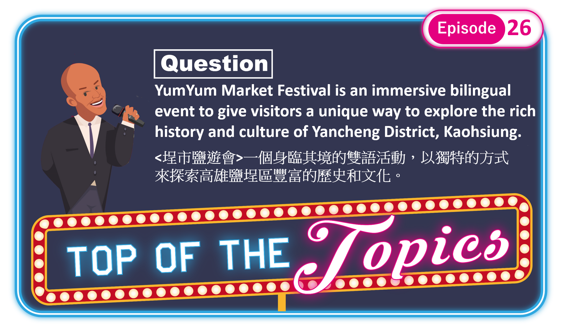 3分鐘聽廣播，認識「高雄埕市鹽遊會」