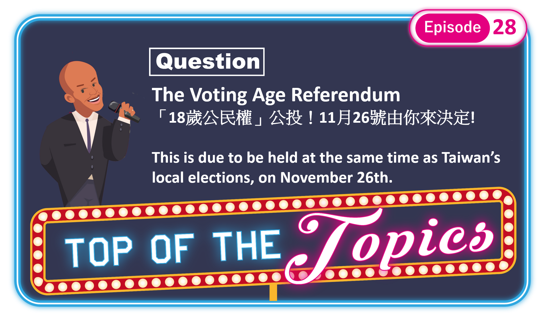 1分鐘聽廣播，認識「18歲公民權」
