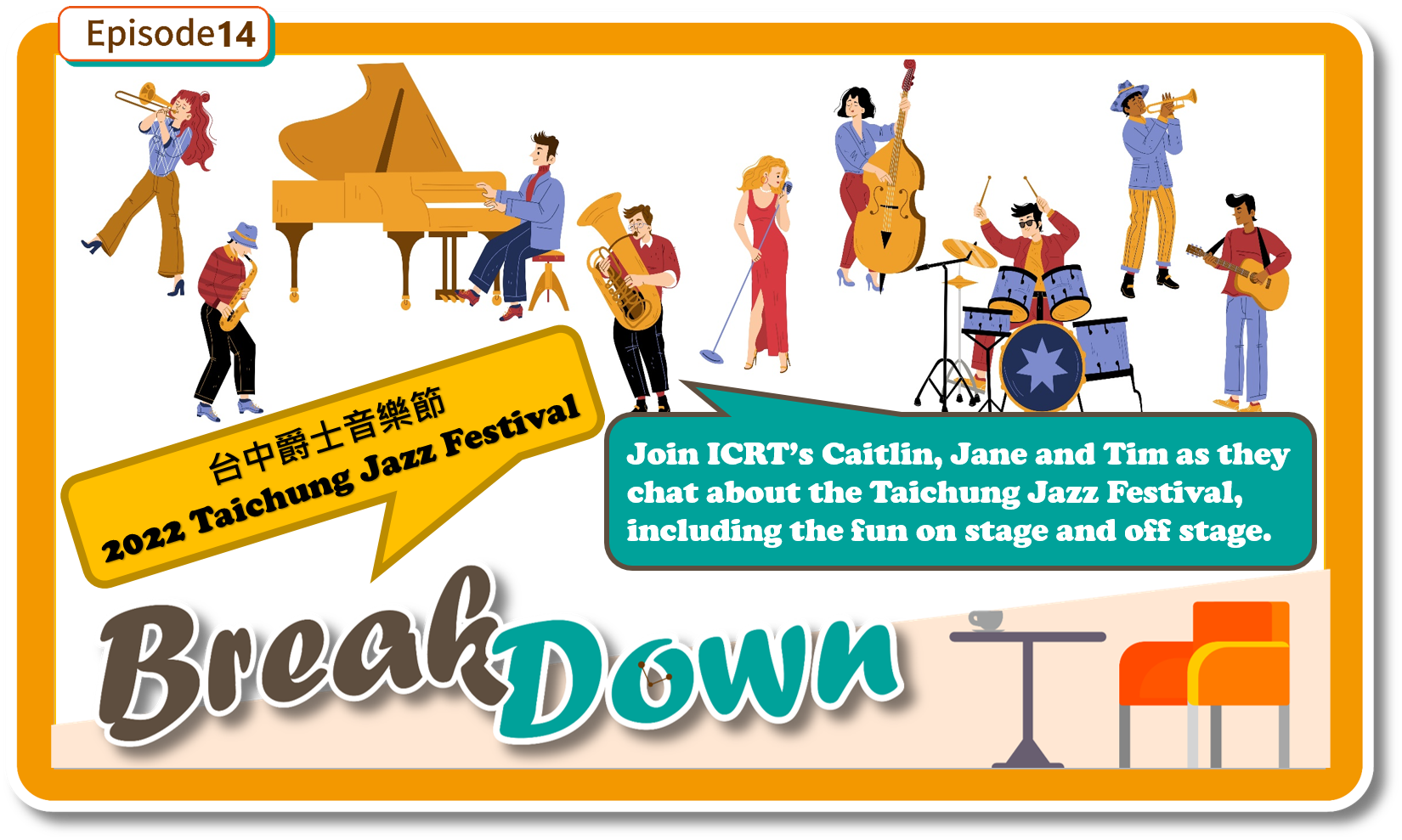 來聽聽「台中爵士音樂節」