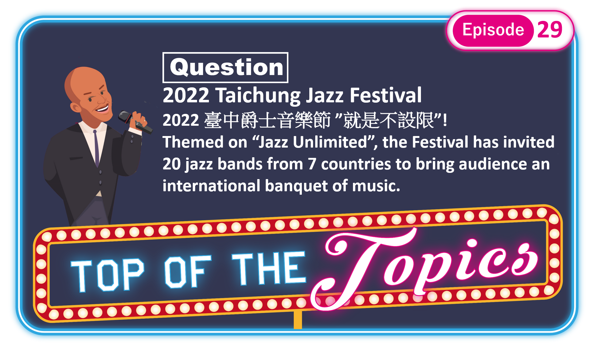 3分鐘聽廣播，認識「台中爵士音樂節」