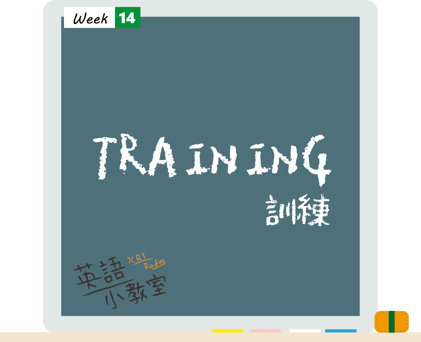 看鬼門圖文學英語「訓練」