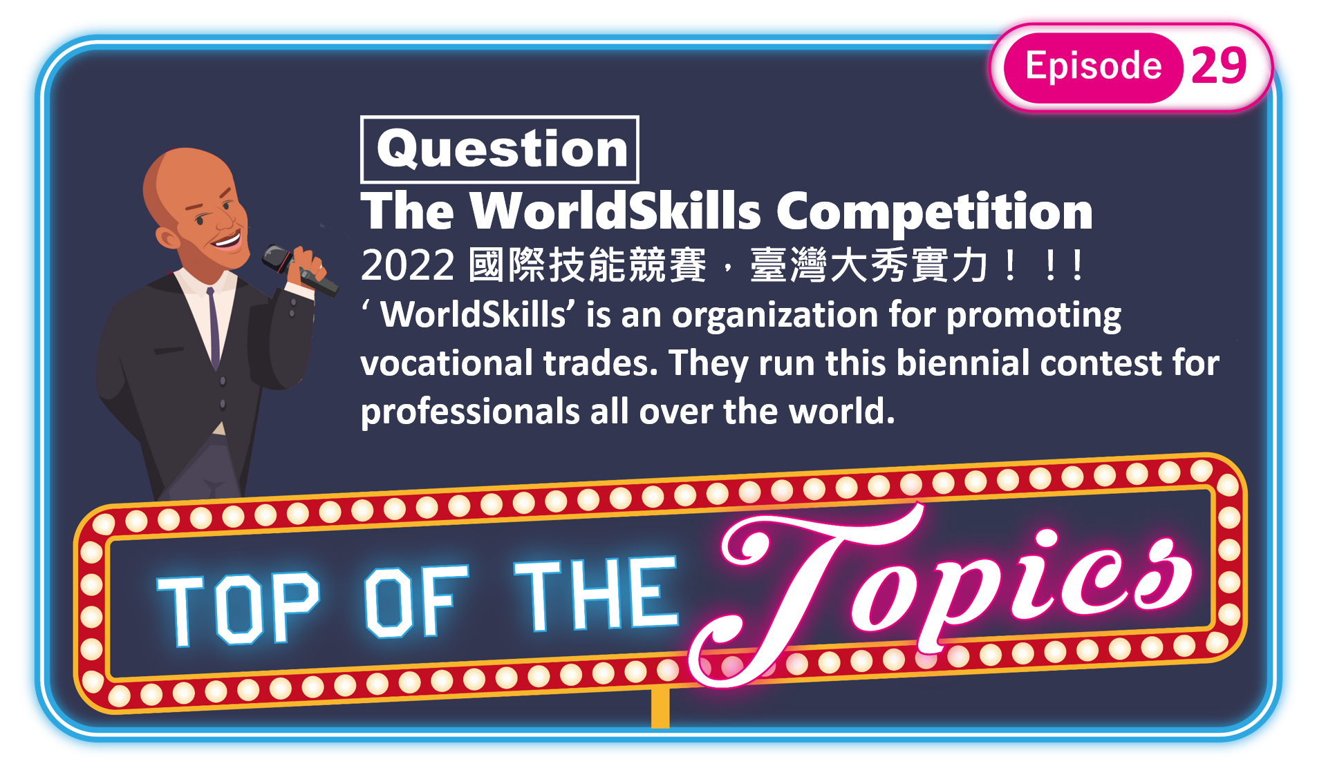 3分鐘聽廣播，認識「國際技能競賽」
