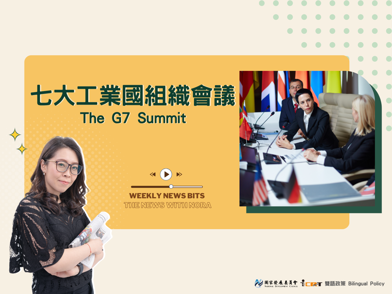 1分鐘時事英語廣播 七大工業國組織會議：七國領袖一同探討當今全球議題