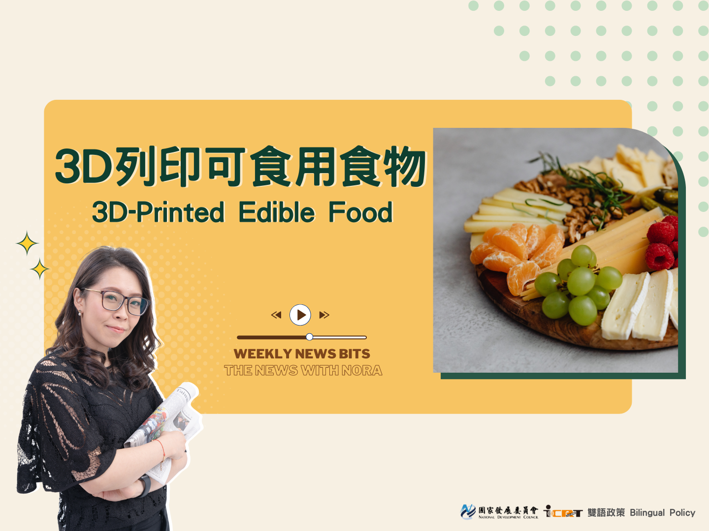 1分鐘時事英語廣播 3D列印可食用食物：Fab@Home的突破&即食真魚片的誕生