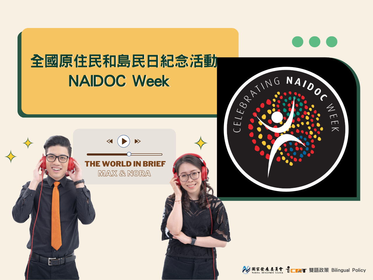 3分鐘時事英語廣播 全國原住民和島民日紀念活動：紀念歷史與文化