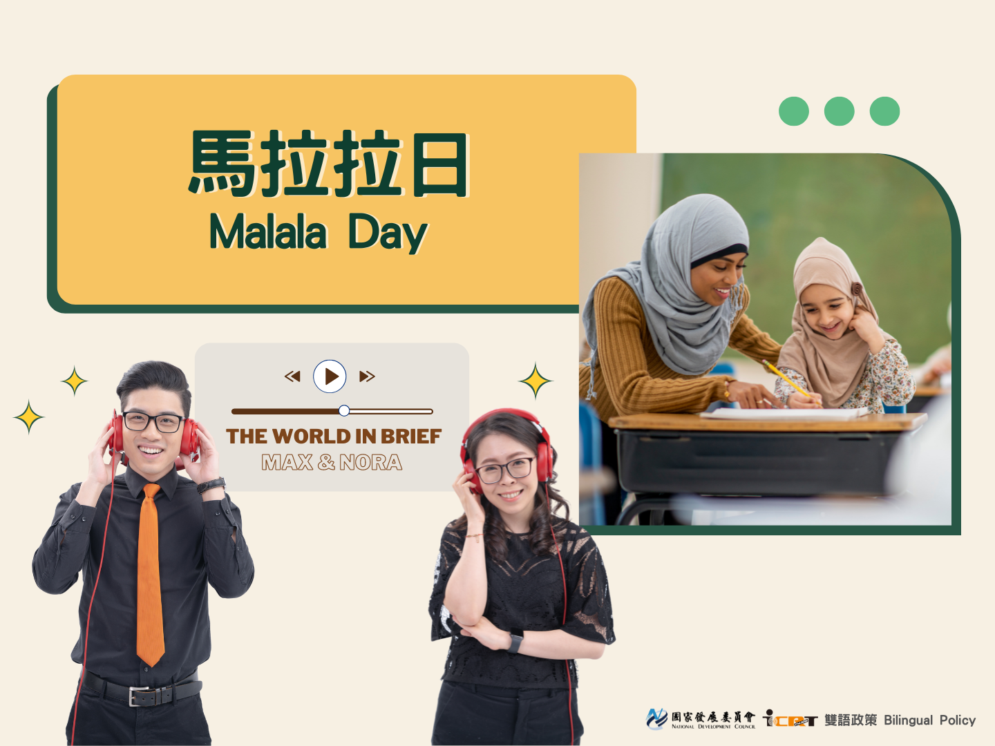 3分鐘時事英語廣播 馬拉拉日：史上最年輕的諾貝爾獎得主