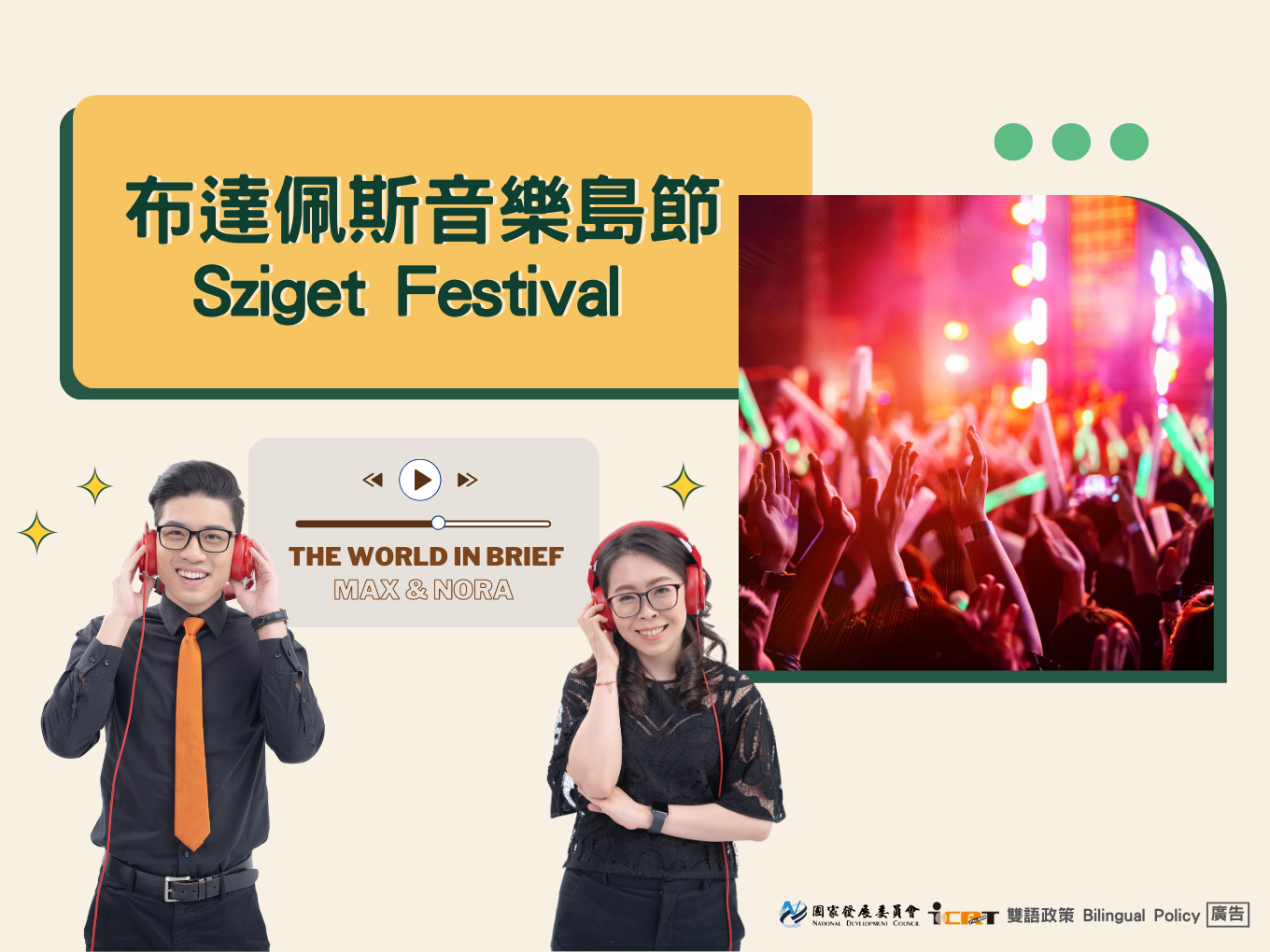 3分鐘時事英語廣播 布達佩斯音樂島節：融合音樂與藝術，迎接知名歌手樂團和藝術家