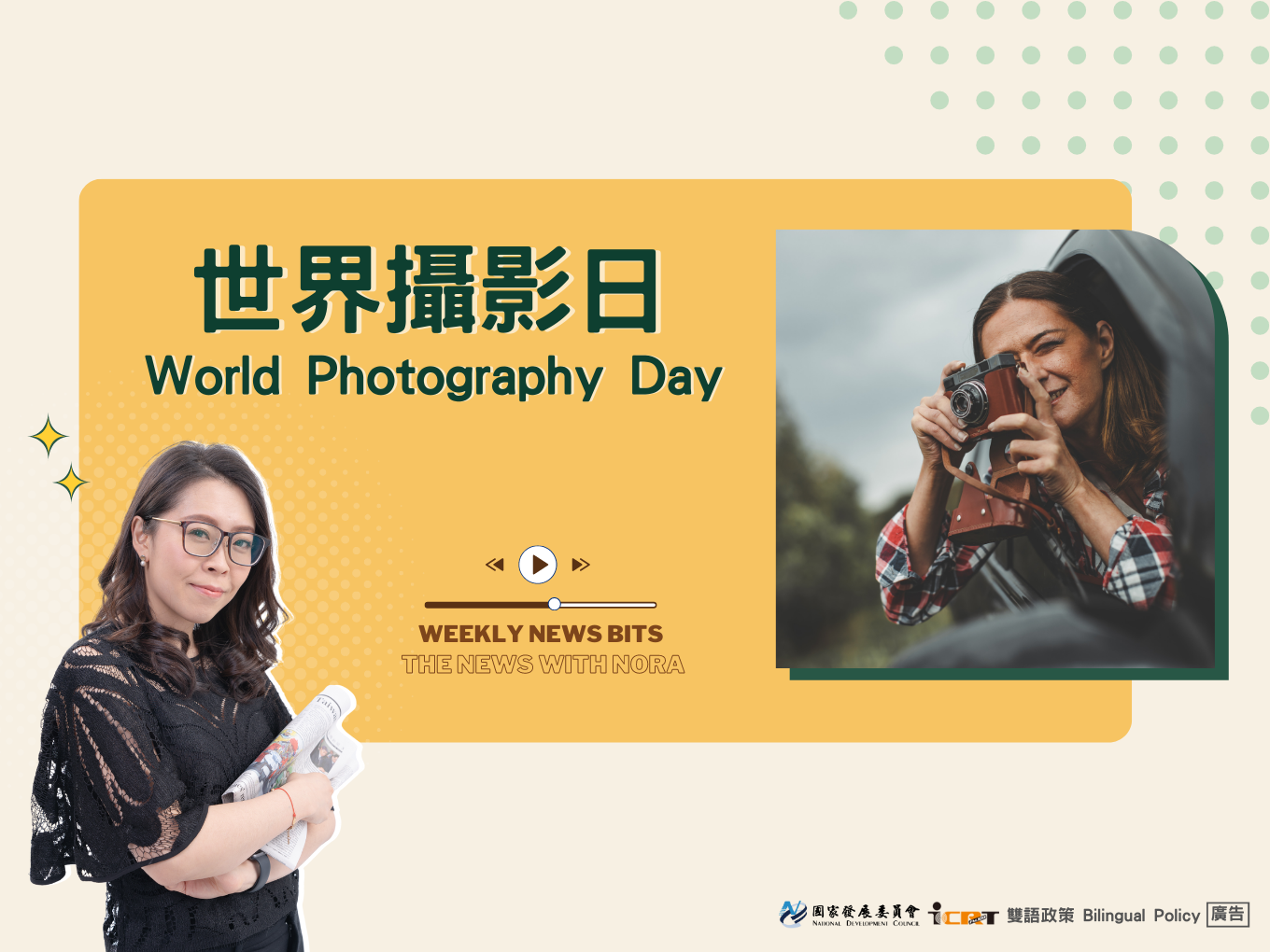 1分鐘時事英語廣播 世界攝影日：184年前的偉大發明